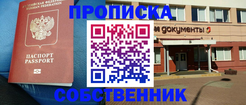 временная прописка в Калининске