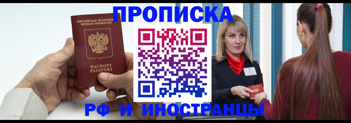временная регистрация купить в Калининске