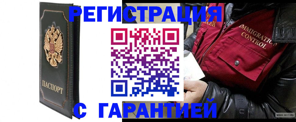 прописка гарантия в Калининске